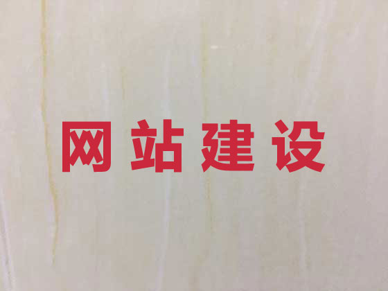 泗洪县网站设计正规公司